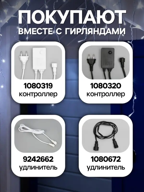 Гирлянда &laquo;Бахрома&raquo; 3&times;0.6 м, IP44, УМС, прозрачная нить, 160 LED, свечение белое, 220 В