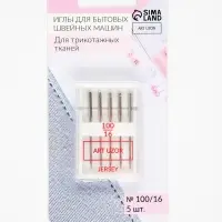Иглы для бытовых швейных машин, для трикотажа, №100/16, 5 шт.