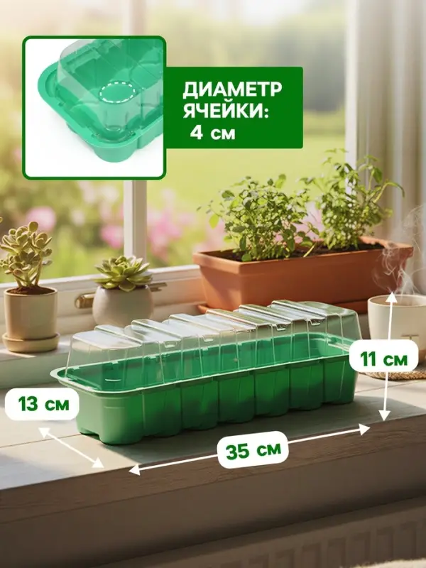 Мини - парник для рассады, 35&times;13&times;11 см, 14 ячеек под таблетки для рассады d=4 см, пластик, Greengo