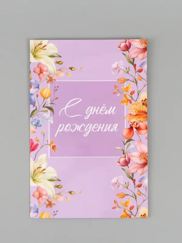 Открытка поздравительная &laquo;Цветочная&raquo;, 19 х 29 см