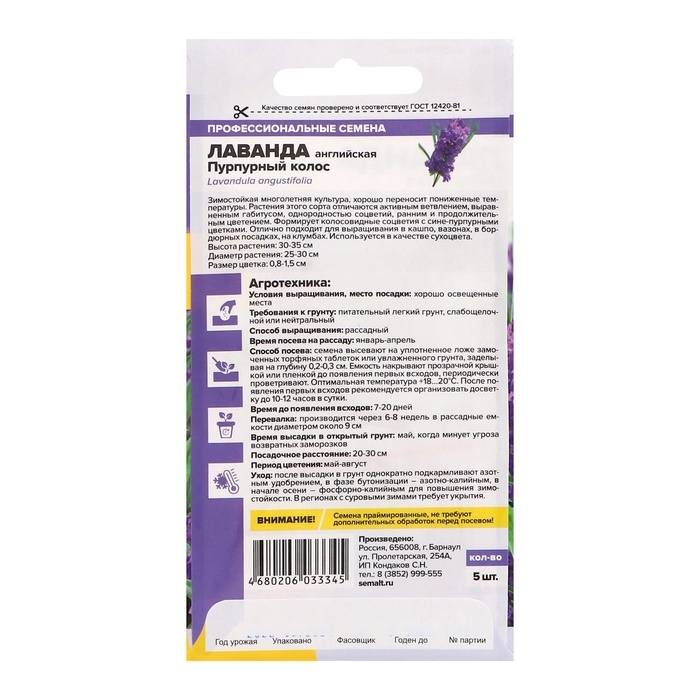 Семена цветов Лаванда  Семена цветов Лаванда "Пурпурный колос",набор 5 шт