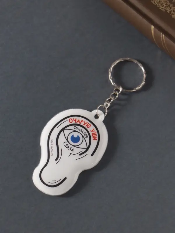 Брелок для ключей на кольце «Очарую уши, соблазню глаза», мягкий ПВХ, 4.1×6.5 см
