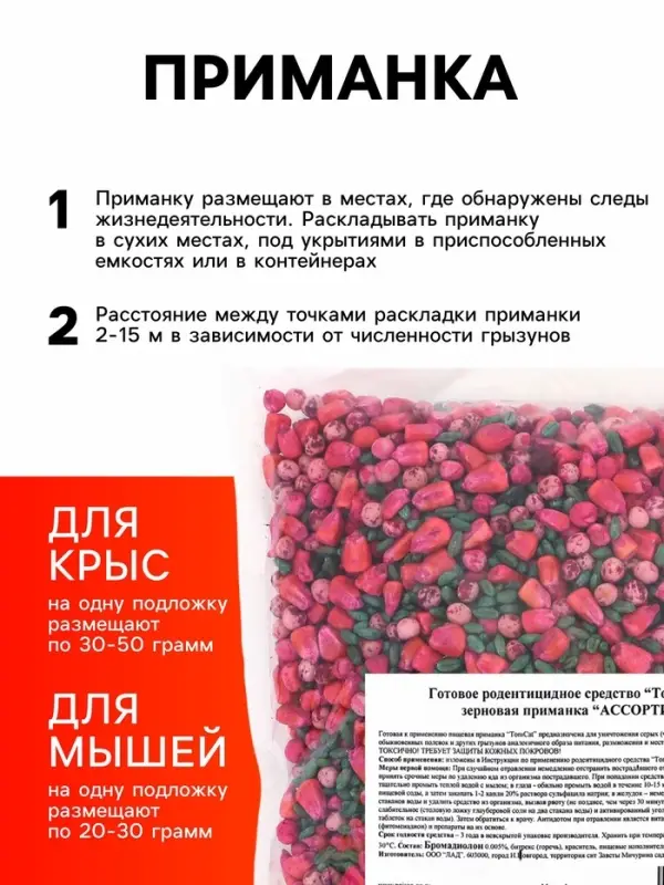 Зерновая приманка от грызунов &laquo;ТОМ КОТ&raquo;, 1 кг