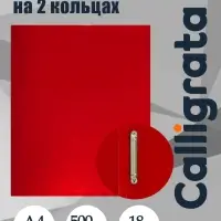 Папка на 2 кольцах А4, Calligrata, 18 мм, 500 мкм, красная, МИКС