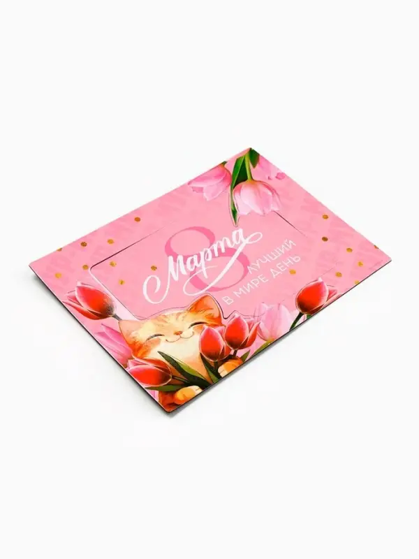 Магнит фоторамка «Лучший в мире день. 8 марта», 10×14 см