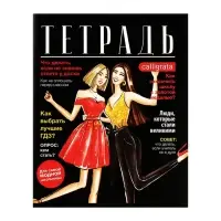 Тетради 96 листов в клетку, Calligrata Fashion, 4 штуки
