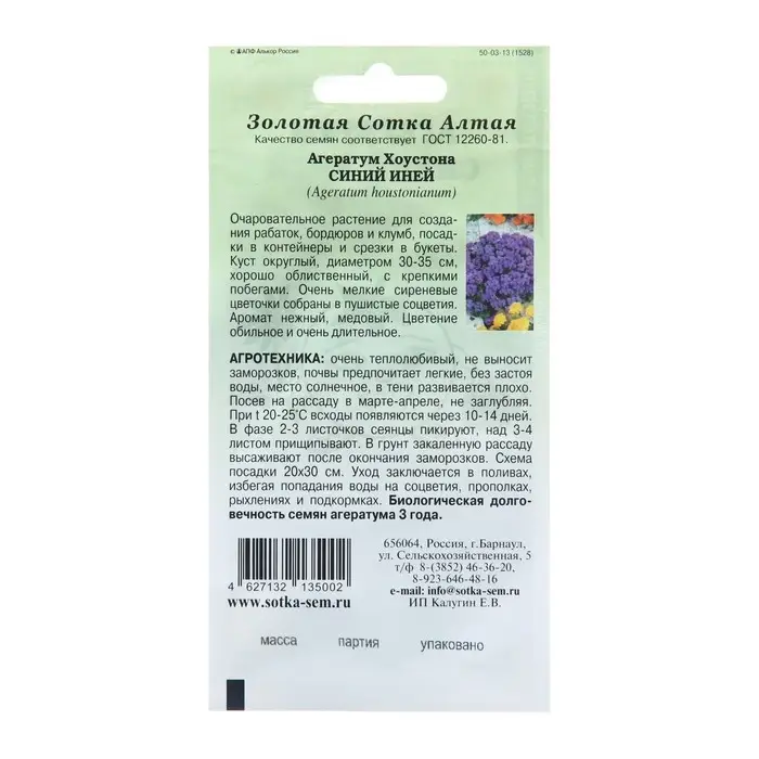 Семена цветов Агератум Семена цветов Агератум "Синий иней", 0,1 г