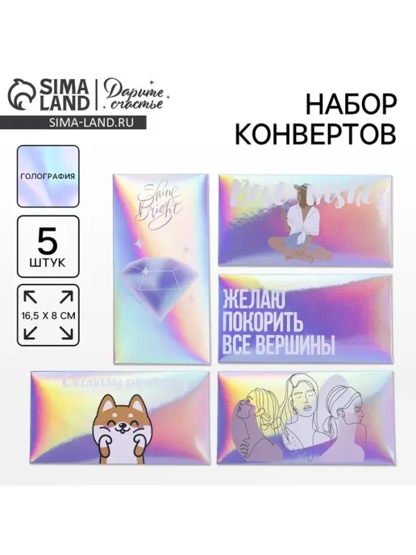 Конверт для денег &laquo;Тебе&raquo;, голография, набор 5 шт.