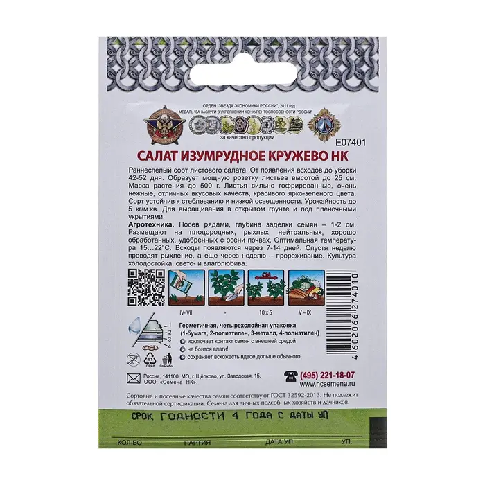 Семена Салат листовой Семена Салат листовой "Изумрудное кружево НК", серия Кольчуга, ц/п, 1 г