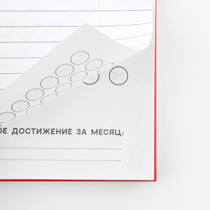 Интерактивный планер А5, 92 л. Твердая обложка &laquo;Люби себя&raquo;