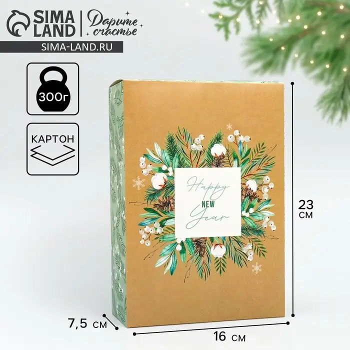 Коробка подарочная новогодняя складная «Сказочного нового года», 16 х 23 х 7.5 см