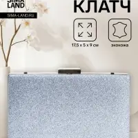 Сумка-клатч женская вечерняя на фермуаре, жёсткий корпус, на цепочке, блестящая, серебристая