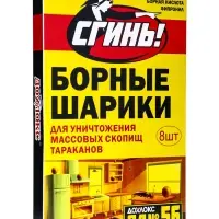 Средство от тараканов Дохлокс "Сгинь №56" Борные шарики, 8 шт.