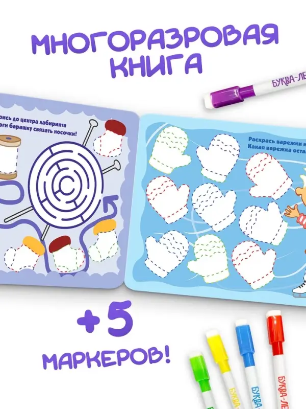 Раскраска многоразовая &laquo;Новый год с Синим трактором&raquo;, 5 маркеров, 12 стр., Синий трактор