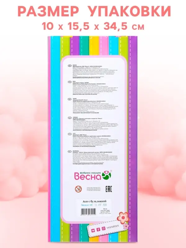 Кукла &laquo;Ася с бульдожкой&raquo;, 26 см