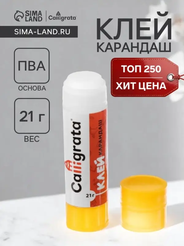 Клей-карандаш Calligrata, 21 г