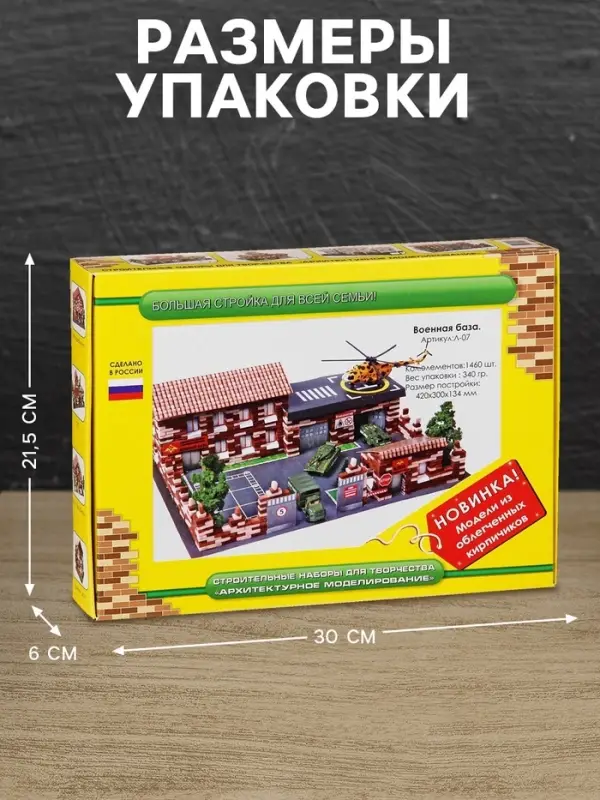 Конструктор из кирпичиков Архитектурное моделирование &laquo;Военная база&raquo;, 1460 деталей