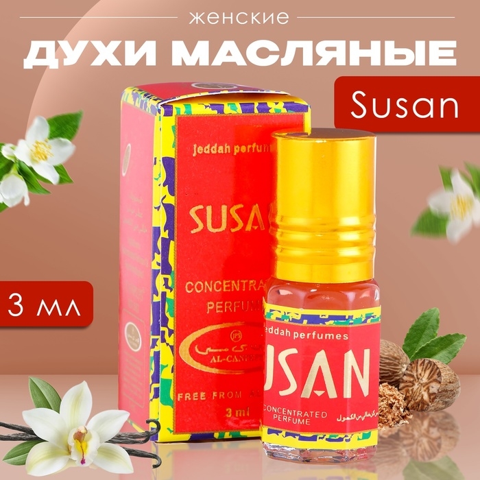 Духи масляные женские Susan, 3 мл Духи масляные женские Susan, 3 мл
