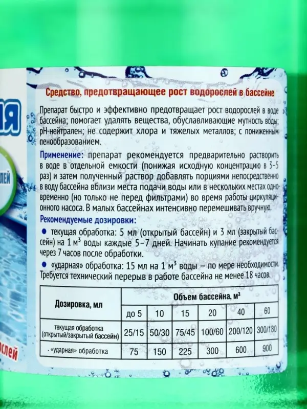 Средство против водорослей Акватория Alga-STOP, 500 мл