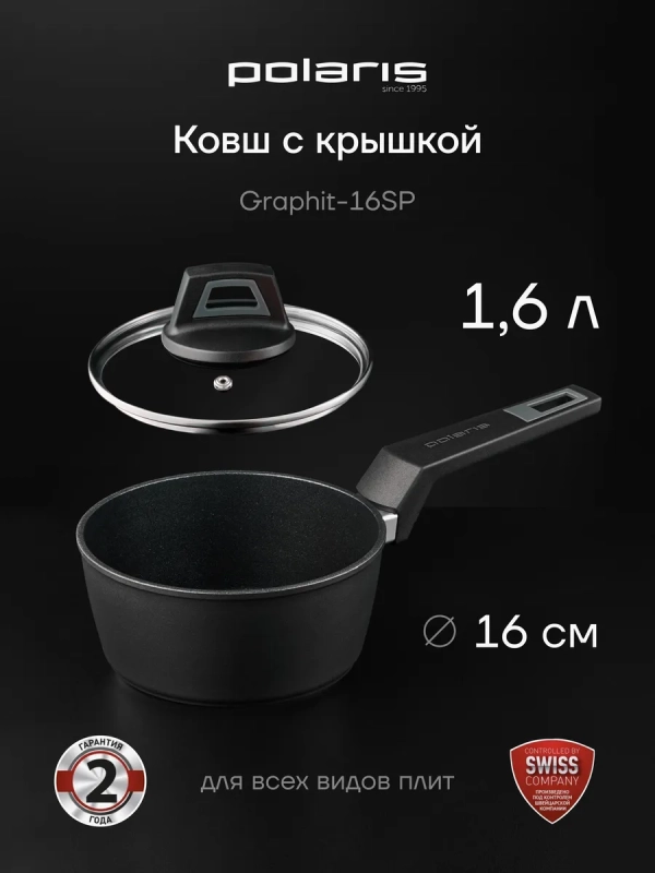 Ковш сотейник со стеклянной крышкой 16 см Graphit-16SP 1,6 л Ковш сотейник со стеклянной крышкой 16 см Graphit-16SP 1,6 л