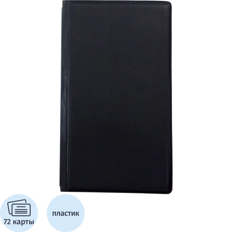 Визитница настольная на 72 визитки трехсекцион.Attache Economy,ПВХ,черный
