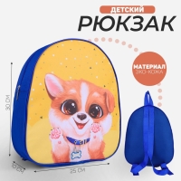 Рюкзак детский «Собачка», 30×25 см