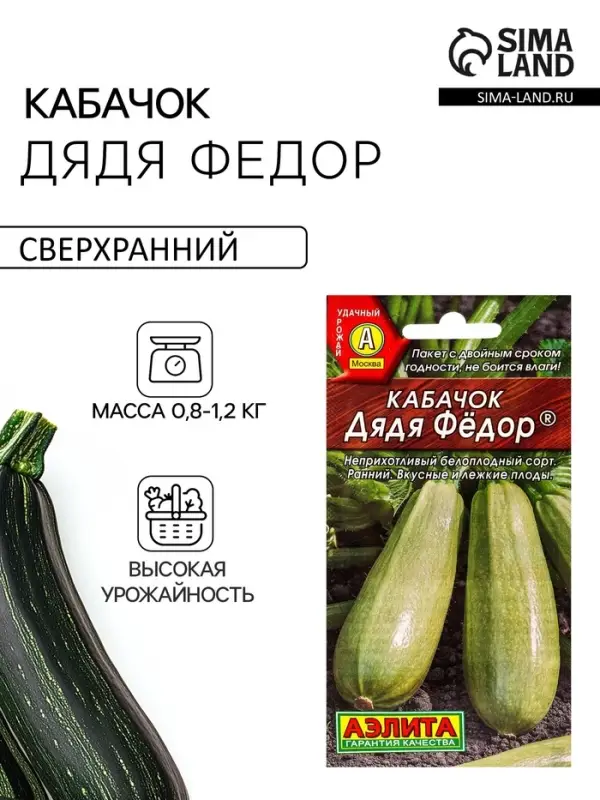 Семена Кабачок белоплодный &laquo;Дядя Фёдор&raquo;, 1 г, &laquo;АЭЛИТА&raquo;
