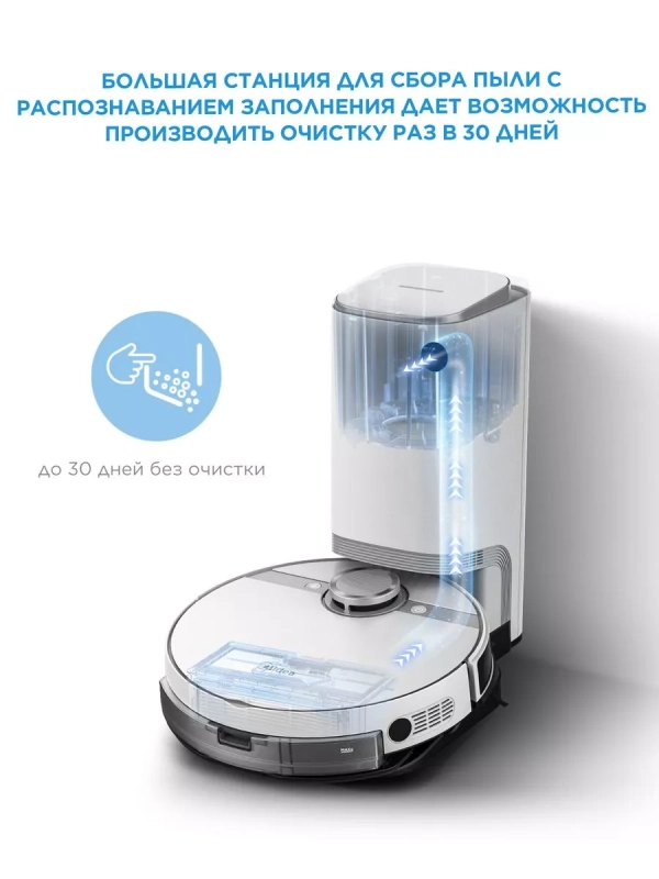 Робот-пылесос VCR S8+, станция самоочистки, сухая влажная