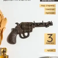 Крючки настенные &laquo;Револьвер с барабаном&raquo;, ключница декоративная, чугун, 22&times;11&times;4 см