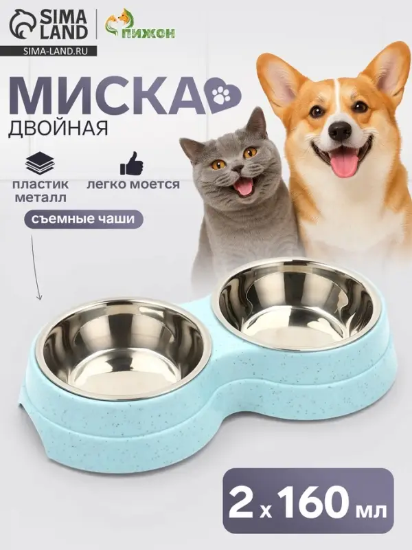 Миска двойная, 2&times;160 мл, 24&times;13&times;4.5 см, на пластиковом основании, металл, голубая