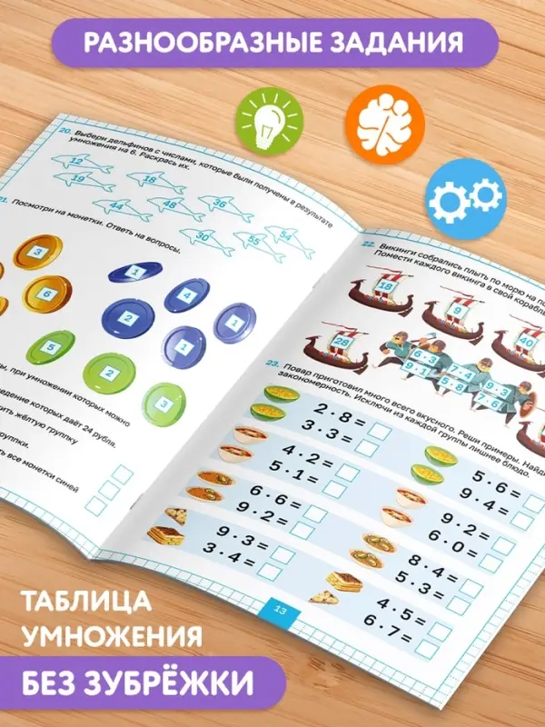 Книга с крутящейся шпаргалкой &laquo;Тренажёр по математике&raquo;, 44 стр., 7+