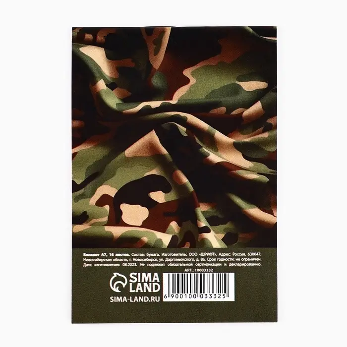 Блокнот А7, 16 листов в клетку &laquo;Защитнику отечества. 23 февраля&raquo;