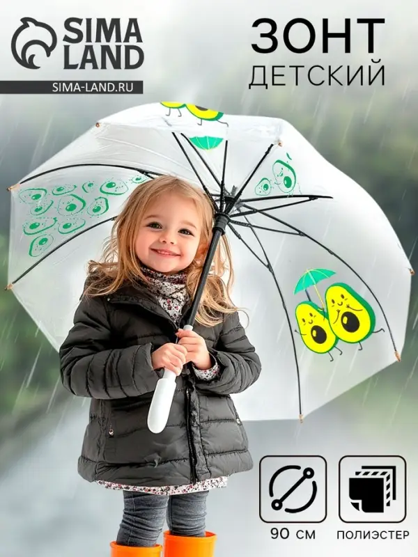 Зонт детский &laquo;Авокадо&raquo; полуавтомат прозрачный, d=90 см