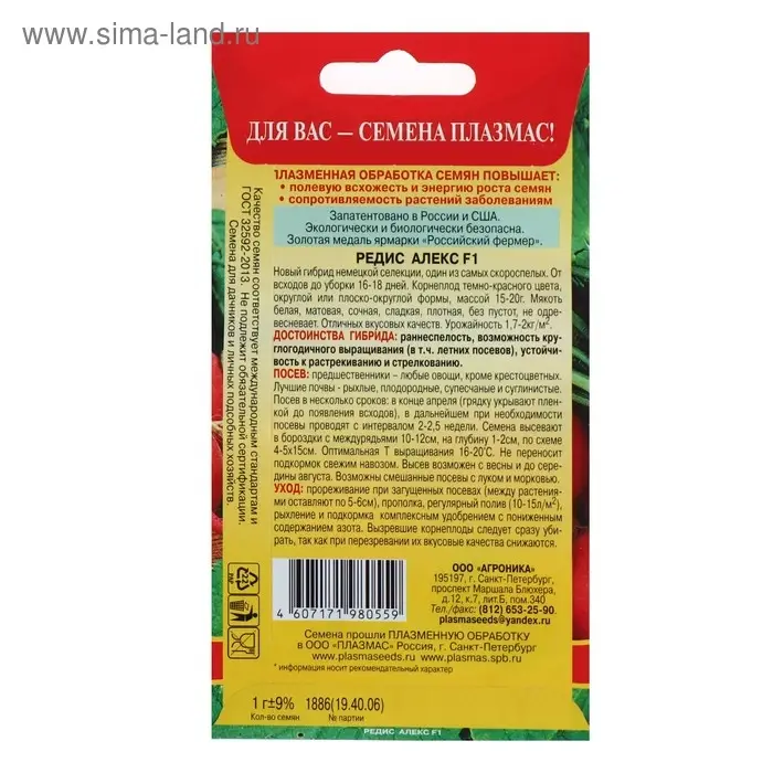 Семена Редис  Семена Редис "Алекс" F1, ультраскороспелый, 1 г