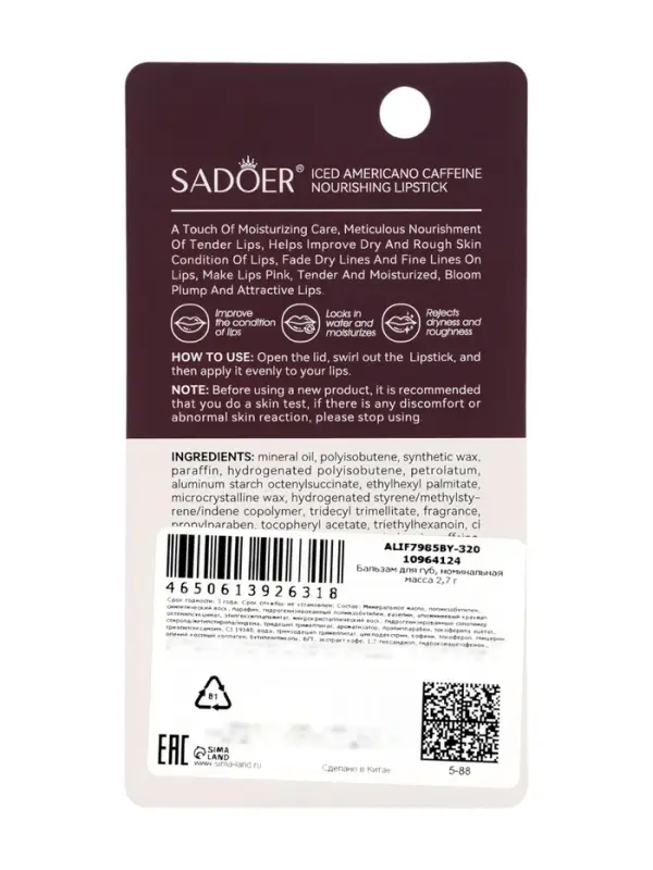 Губная помада гигиеническая, с ароматом холодного американо, 2.7 г