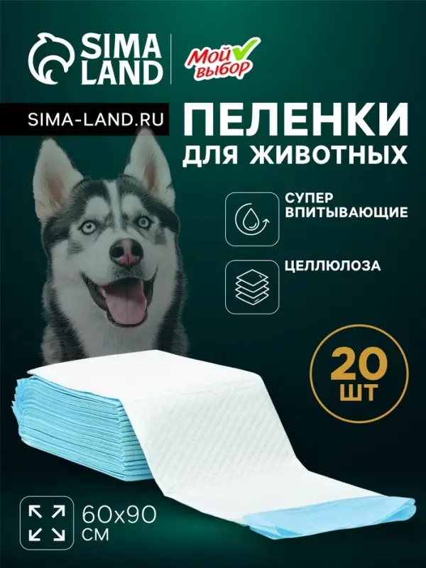 Пеленки впитывающие &laquo;Мой выбор&raquo; целлюлозные, 60&times;90 см, набор 30 шт.