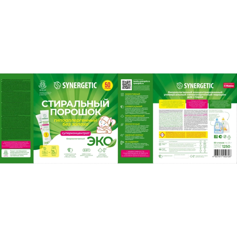 Порошок стиральный Synergetic ЭКО суперконцентрат 50 стиков