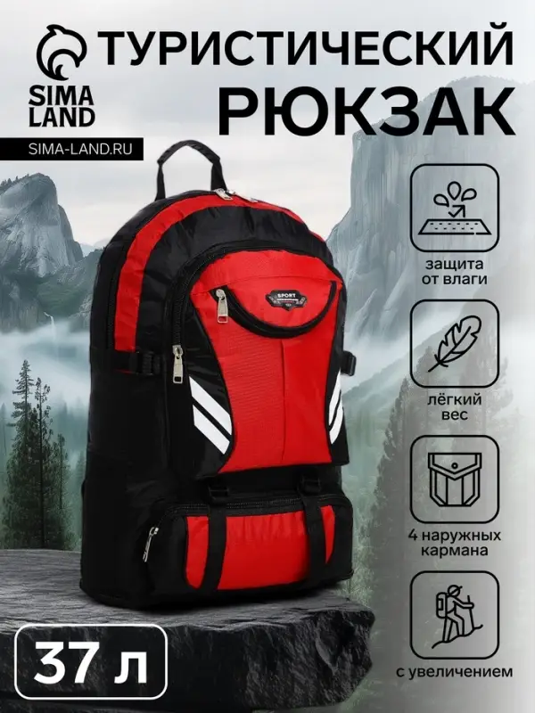 Рюкзак туристический 37 л, с карманами, с увеличением, 35&times;16&times;53/65 см, красный