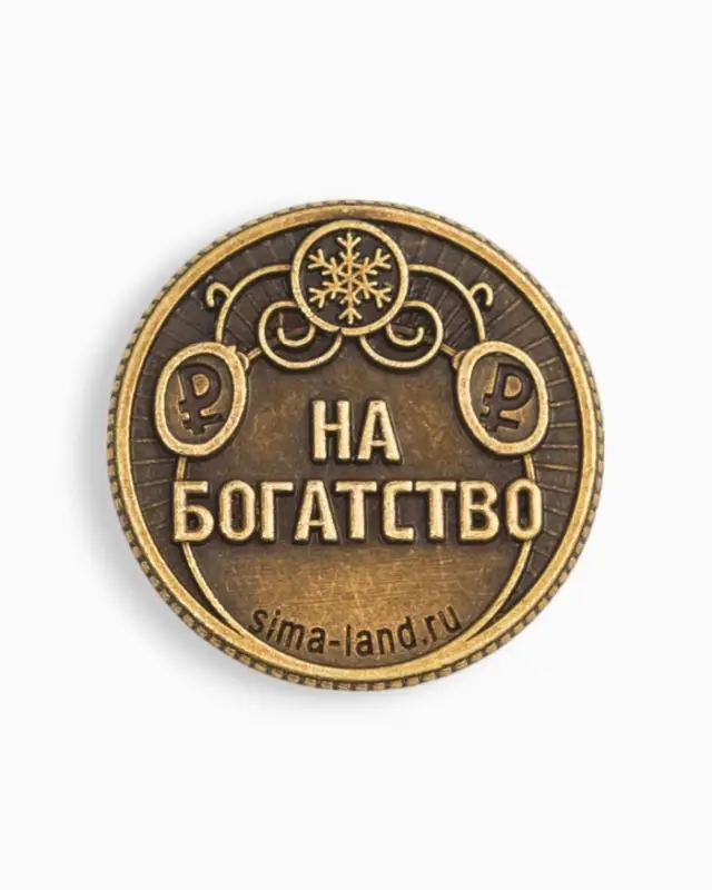 Монета новогодняя сувенирная «Богатства» акварель, латунь, диам 2.5см