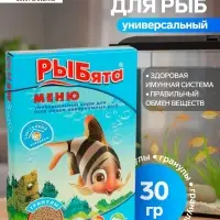 Корм универсальный &laquo;РЫБята МЕНЮ&raquo; (+ сюрприз) для рыб, коробка, гранулы, 30 г