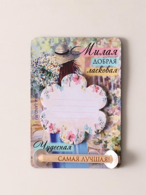 Магнит с блоком для записей и карандашом  Магнит с блоком для записей и карандашом "Милая, добрая, ласковая" 9х13 см