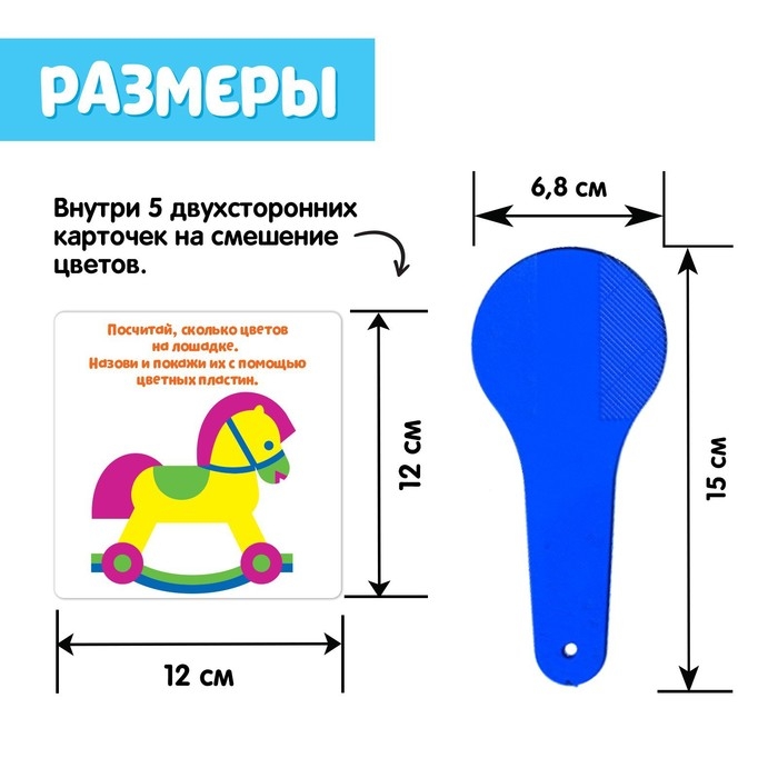 Развивающий набор «Смешение цветов», 6 цветных пластин Развивающий набор «Смешение цветов», 6 цветных пластин