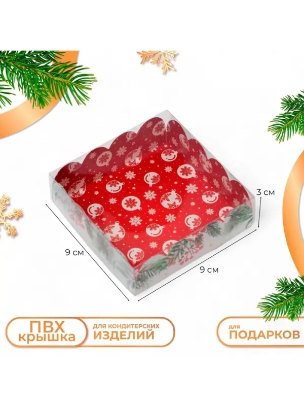 Коробка для печенья &laquo;Сундучок с подарками&raquo;, 9&times;9&times;3 см, Новый год