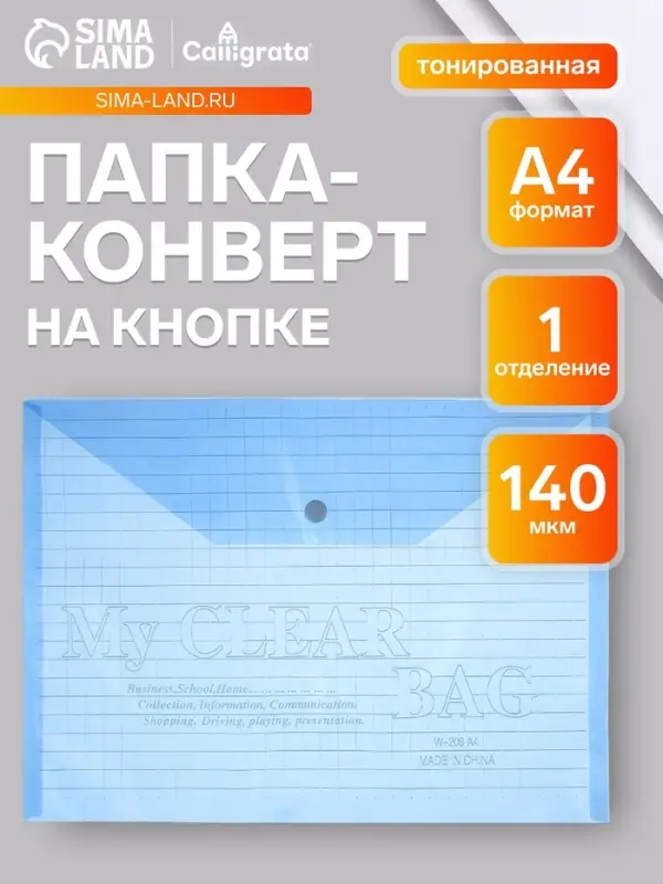 Папка-конверт на кнопке, А4, 140 мкм, Calligrata &laquo;Клетка&raquo;, тонированная, синяя
