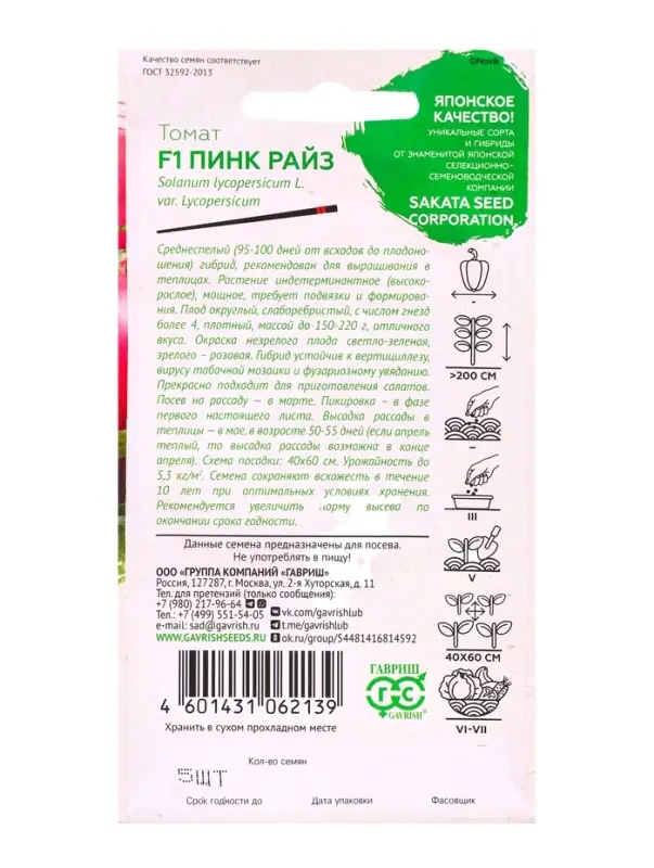 Семена Томат Пинк Райз F1 5 шт. (Саката)