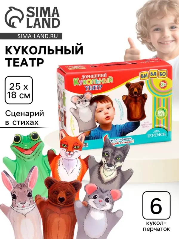 Кукольный театр &laquo;Теремок&raquo;, 6 кукол-перчаток, сценарий в стихах