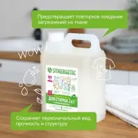 Жидкое средство для стирки Synergetic, гель, универсальное, 5 л
