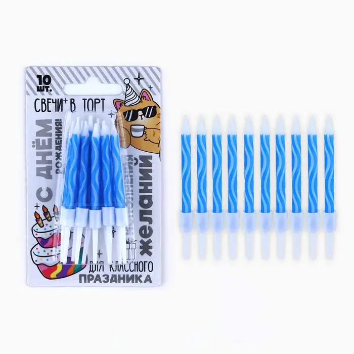 Свечи для торта &laquo;С Днём Рождения&raquo;, голубые, 10 шт., 7,5 х 0,5 см