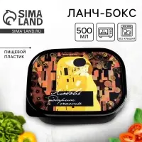 Ланч - бокс прямоугольный &laquo;Любовь&raquo;, 500 мл