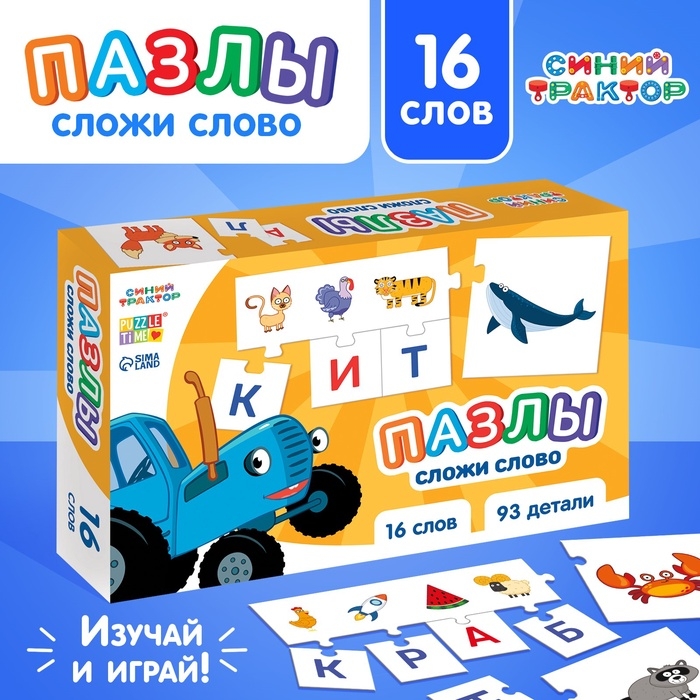 Пазлы обучающие «Сложи слово», 93 элемента, Синий трактор Пазлы обучающие «Сложи слово», 93 элемента, Синий трактор